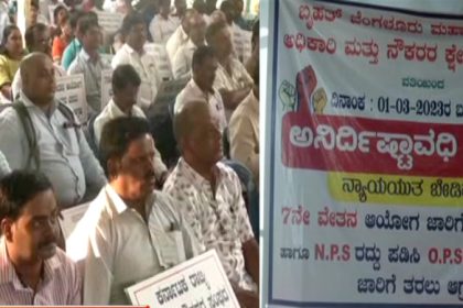 K'taka govt staff on indefinite strike from March 1; Services to be affected